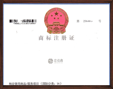 商標證書